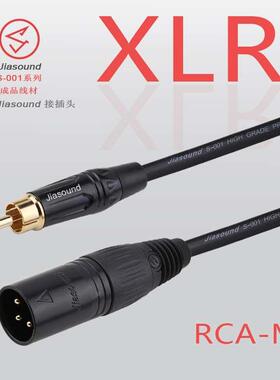 Jiasound镀金RCA转卡侬公母调音台功放连接线莲花对卡农XLR音频线