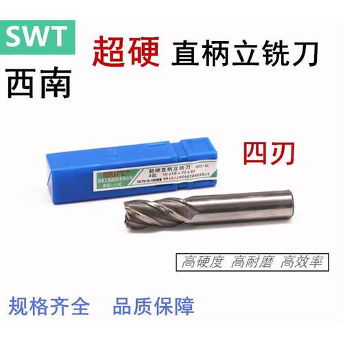 4刃SWT超硬白钢西南直柄立铣刀23 24 25 26 27 28 29 30 32 36 40