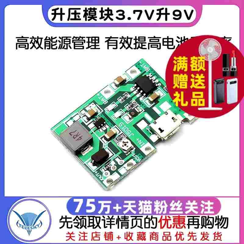 升压模块3.7V升9V 5V改18650锂电池充电升压放电一体可调模块2A