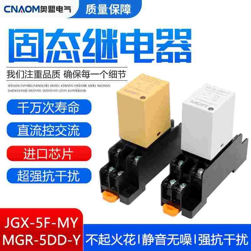 美格尔SSR固态继电器DC-DC直流控直流卡导轨MGR-5DD-Y单相5A 24V