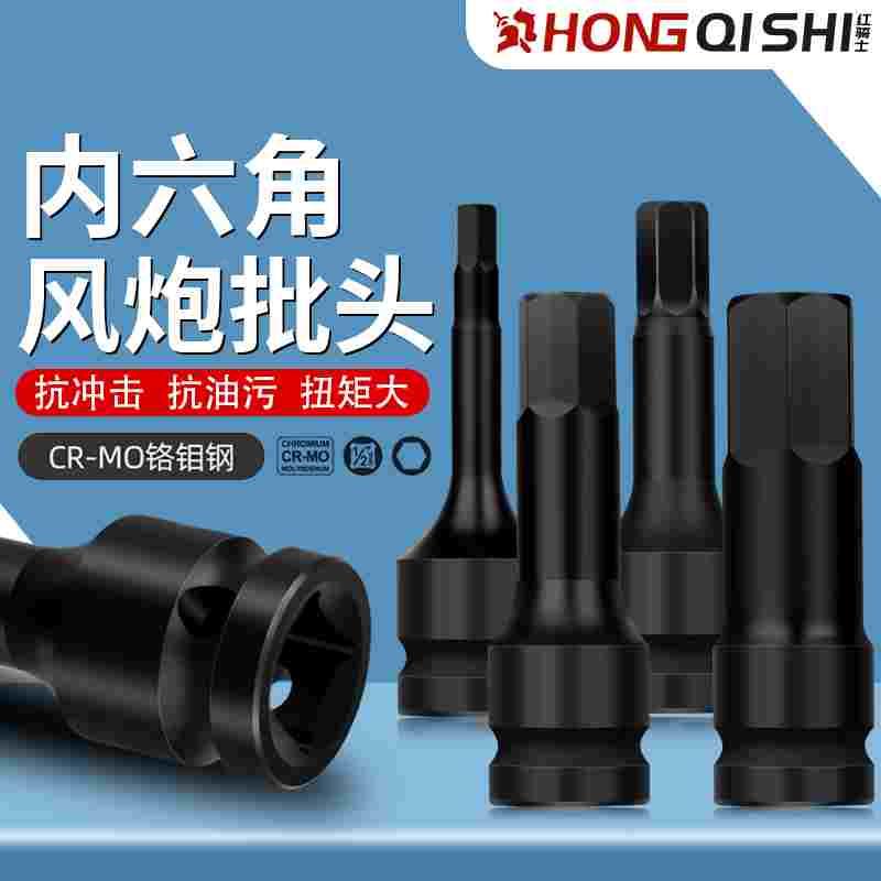 内六角套筒连体风炮批头1/2电动扳手专用气动旋具套筒扳手大飞H4