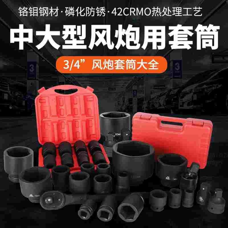 打坏包换 3/4寸中型风炮套筒重型气动电动扳手加厚19m拆轮胎工具