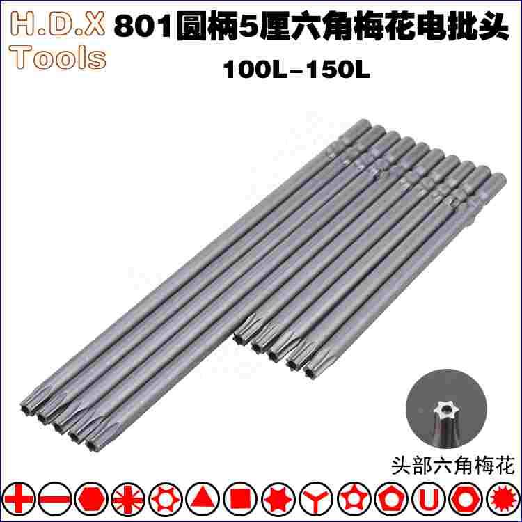 801六角梅花电批头 S2钢圆柄5mm强磁电动螺丝刀起子头T8T15T20T25