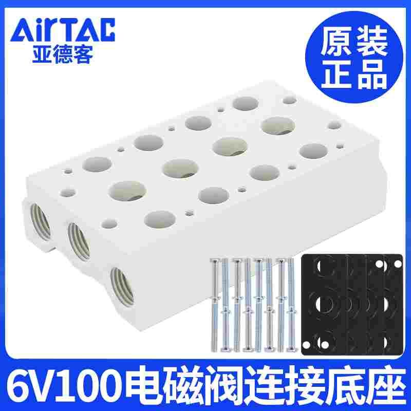 亚德客6V100电磁阀底座阀板 汇流板100M-2F/3F/4F/5F/6F/7F/8F/9F