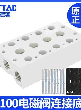 亚德客6V100电磁阀底座阀板 汇流板100M-2F/3F/4F/5F/6F/7F/8F/9F