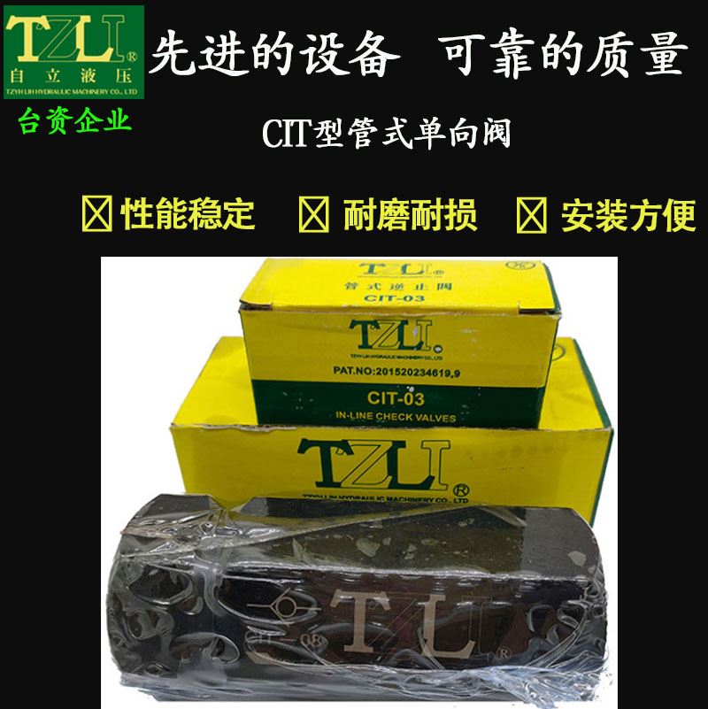 。TZLI台企液压单向逆止阀CIT-02 0 04 06 08 10 12 16止回CITP