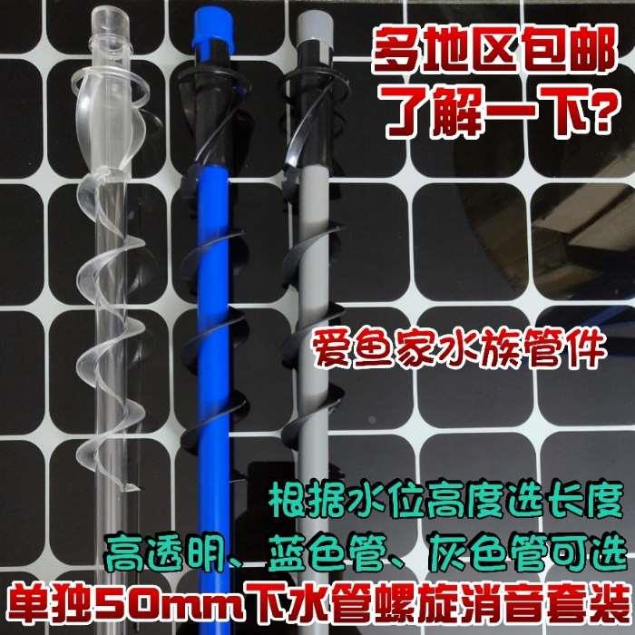 鱼缸底滤旋转下水静音三角四角溢流槽单独50水管螺旋消音减音神器