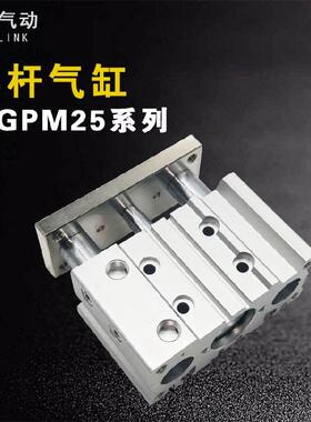 SMC型三轴三杆带导杆气缸MGPM25*15/20-25/30/40X50/75/100/150Z