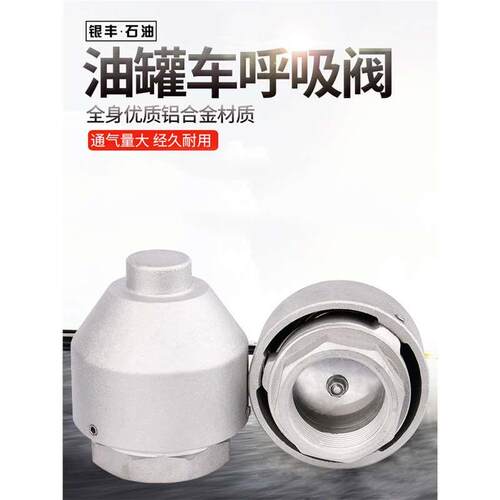 油罐车外置呼吸阀出气阀 油罐车呼吸阀 法兰透气帽 油罐透气帽