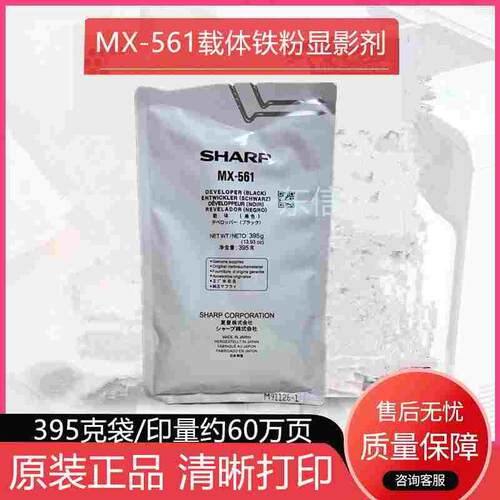 原装夏普MX-560CV 561AV载体3608 4608 5608 5658 B4621 5621铁粉