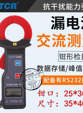 铱泰ETCR6300/6500/6600高精度交流钳形电流表毫安级钳形漏电表