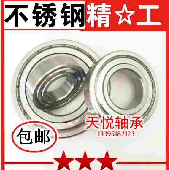 不锈钢轴承S6000Z.S6001Z.S6002Z.S6003Z.S6004Z.S6005Z.S6006ZZ