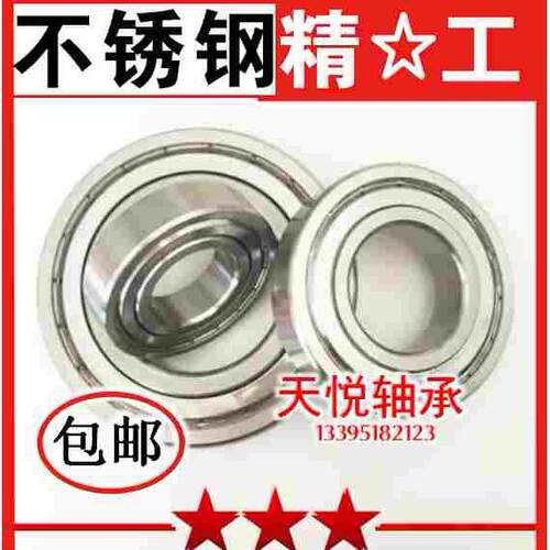 不锈钢轴承S6000Z.S6001Z.S6002Z.S6003Z.S6004Z.S6005Z.S6006ZZ