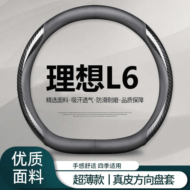 24款理想L6Pro Max方向盘套专用翻毛皮吸汗防滑车把套夏季超薄款