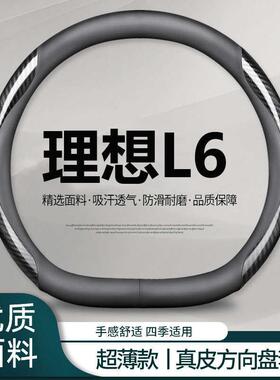 24款理想L6Pro Max方向盘套专用翻毛皮吸汗防滑车把套夏季超薄款
