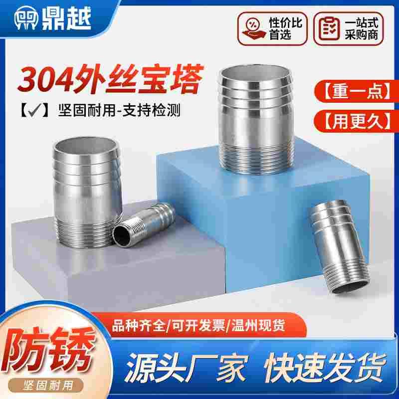 304不锈钢软管接头宝塔外丝皮管水嘴竹节格林倒刺螺纹4分6分123寸