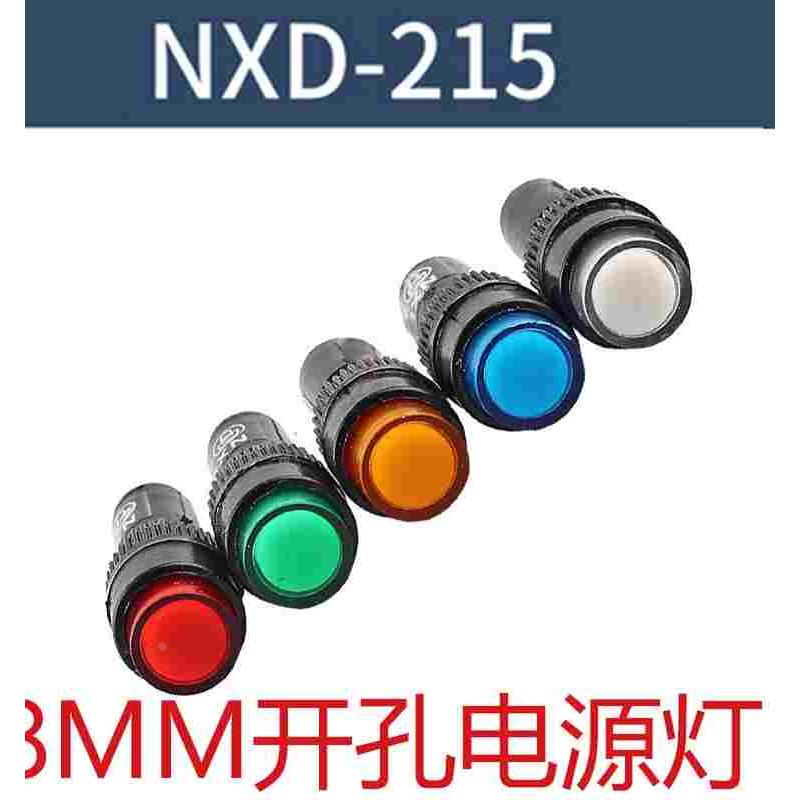 8mm开孔指示灯NXD-215 红色 绿色 黄色220V24V12V36v380V一包100
