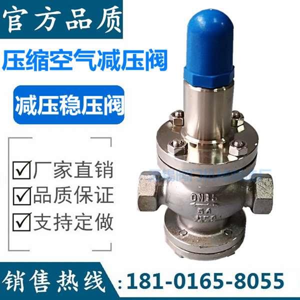 空气水用油耐腐蚀可调式不锈钢减压稳压阀Y12X/F-64P 螺纹DN15-50