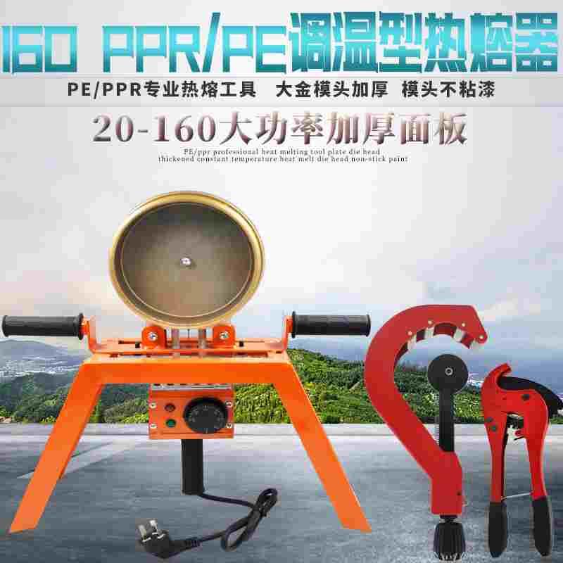 160立式管道热熔器马鞍式熔接机熔接器ppr水管工具承插调温1800W
