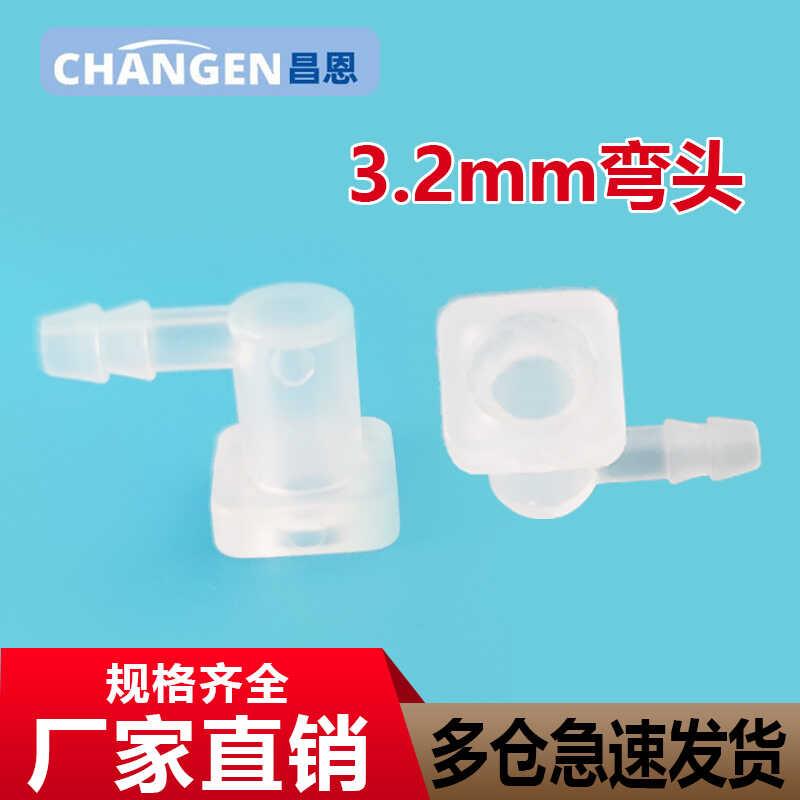 宝塔弯头 塑料宝塔弯头 软管L型宝塔接头 胶管弯头 塑料弯接头