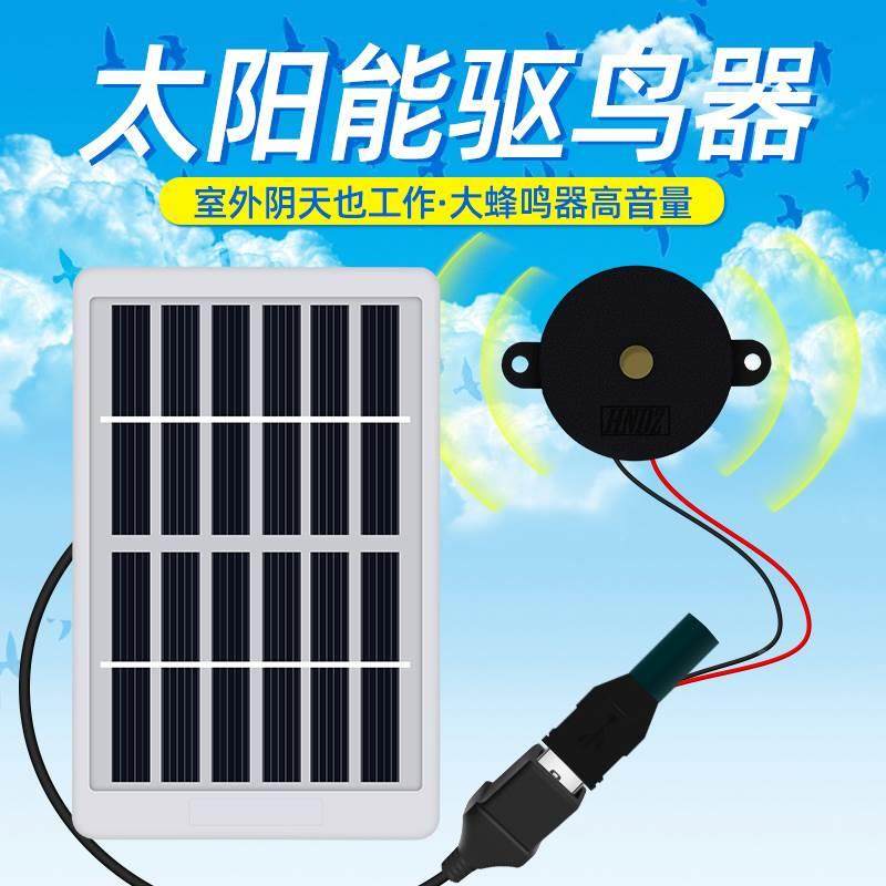 太阳能语音驱鸟器家用户外果园智能驱鸟神器电子防吓鸟用非超声波,金属材料及制品,金属罐/桶/瓶,淘宝优惠券,粉丝福利购,淘宝优惠卷