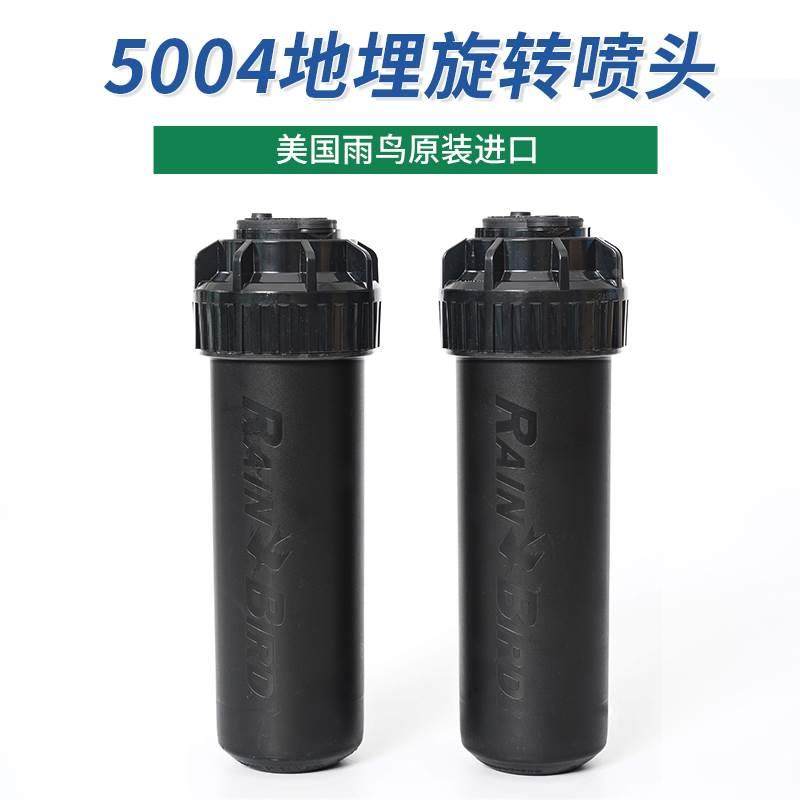 美国雨鸟5000/5004园林360度地埋式旋转喷头自动升降喷头草坪喷灌