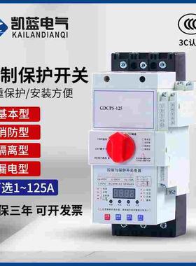 控制与保护开关电器消防型漏电基本cps45C消防泵电机保护器CPS125