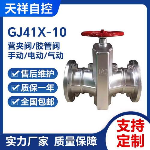 GJ41X-10L铝合金/铸铁管夹阀胶管阀耐腐蚀耐酸碱排泥浆排矿渣粉尘