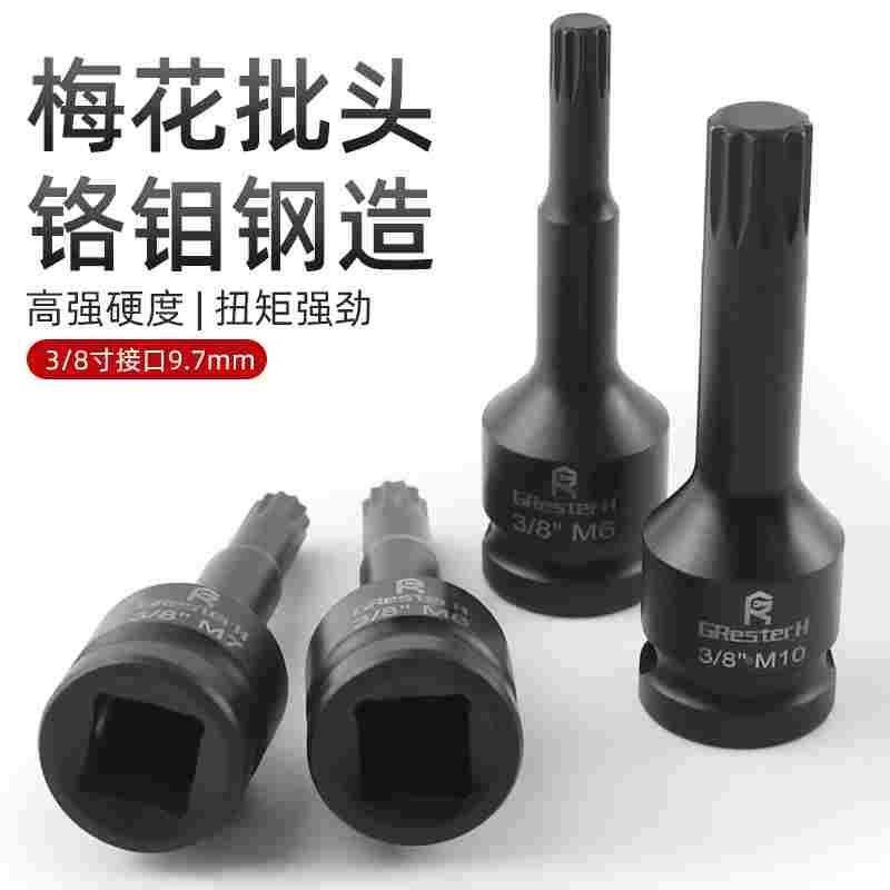 12角梅花批头M10中飞3/8十二角梅花连体批头气动旋具套筒M型分批