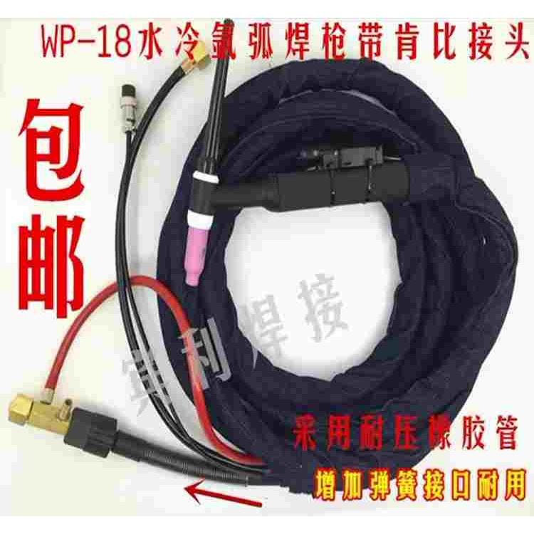 氩弧焊枪WP-18水冷TIG200/250/315/WS/400/500氩弧焊QS300A线加长