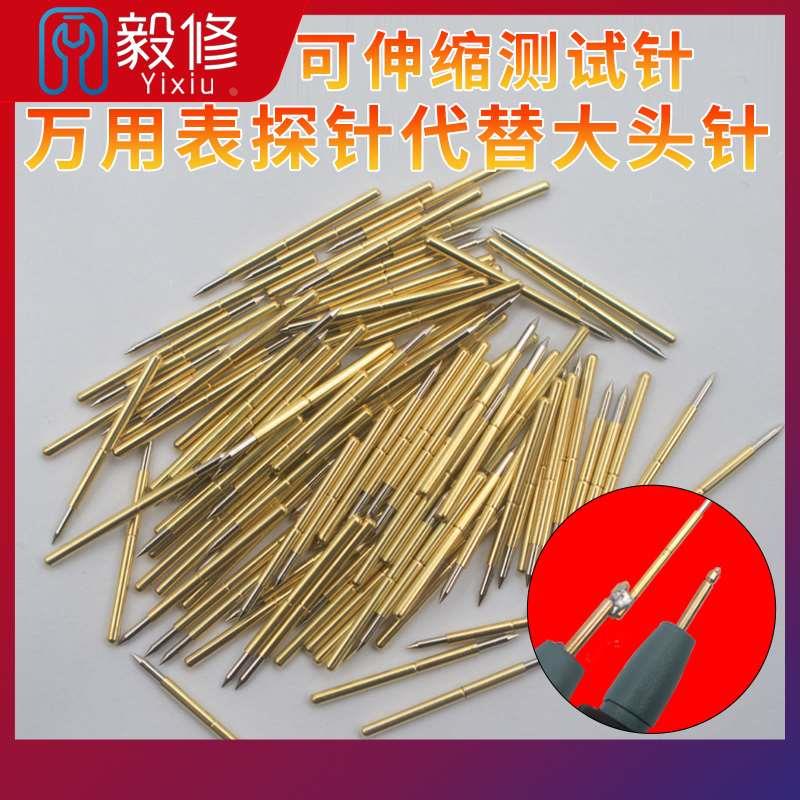万用表针探针焊在万用表笔上可伸缩测试针超细表笔延长可拆探针