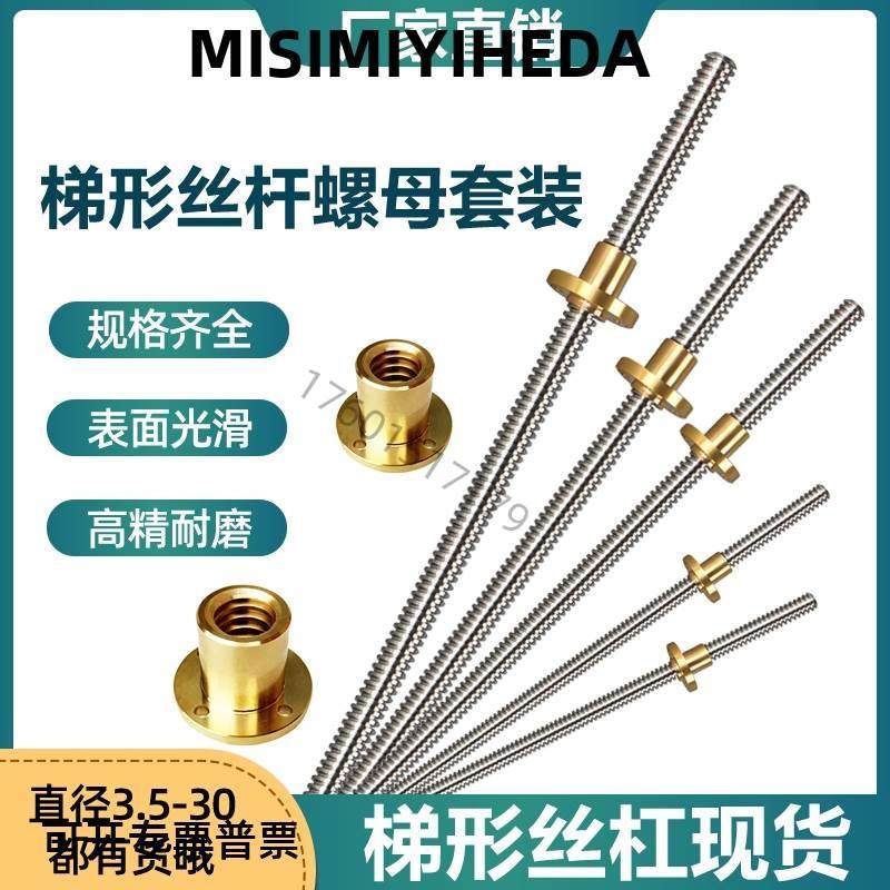 304t型多头梯形丝杆丝杠电机Tr3.5 4 5 6 8 10 12 14 16 20,金属材料及制品,金属罐/桶/瓶,淘宝优惠券,粉丝福利购,淘宝优惠卷