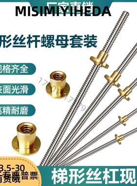 304t型多头梯形丝杆丝杠电机Tr3.5 4 5 6 8 10 12 14 16 20