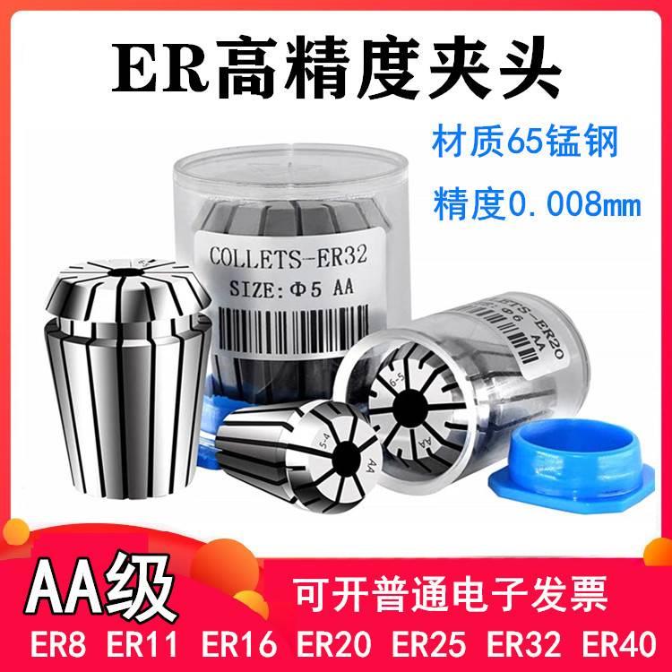 AA级er夹头高精度筒弹性筒夹雕刻机夹头ER16ER20ER25ER32ER40ER50