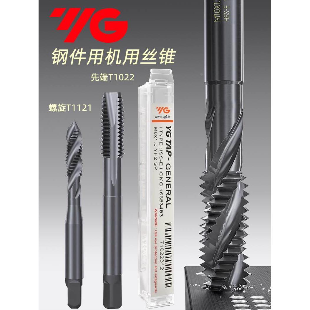 韩国YG螺旋机用丝锥T1121含钴T1022钢用先端丝攻M2M3M4M5M6M8螺尖