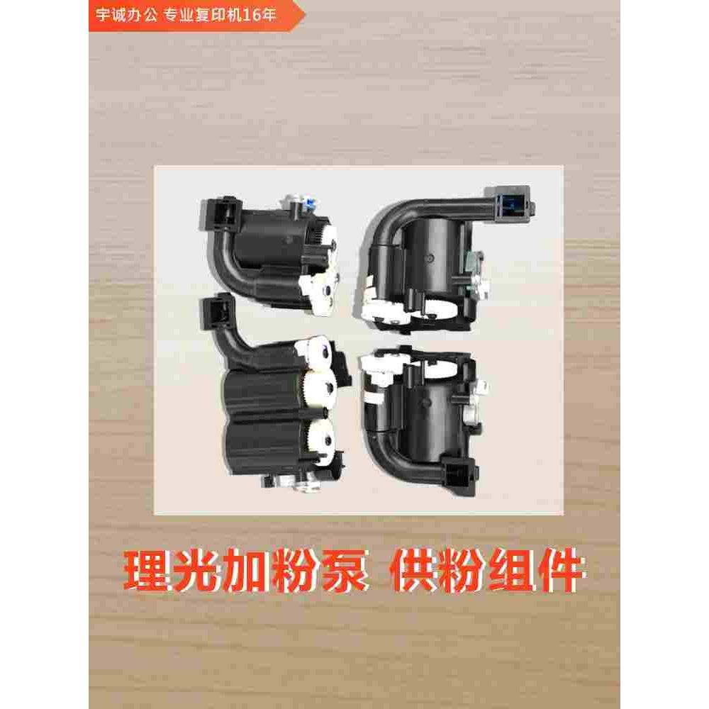 理光C3504 C5503 4504 6004加粉泵C2004 C2504 C3004下粉供粉组件