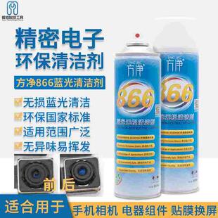 方净866蓝光无损清洁剂 像头蓝光清洗 像头修复 无损蓝光 无气味