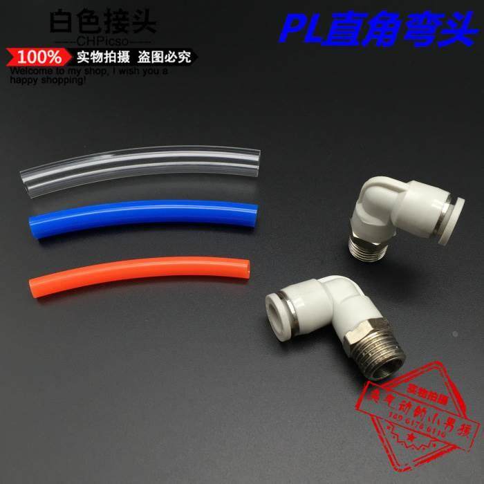 CHPisco气动白色弯头PL8/10/12/16-M501/2/3/4PU气管直角快插接头