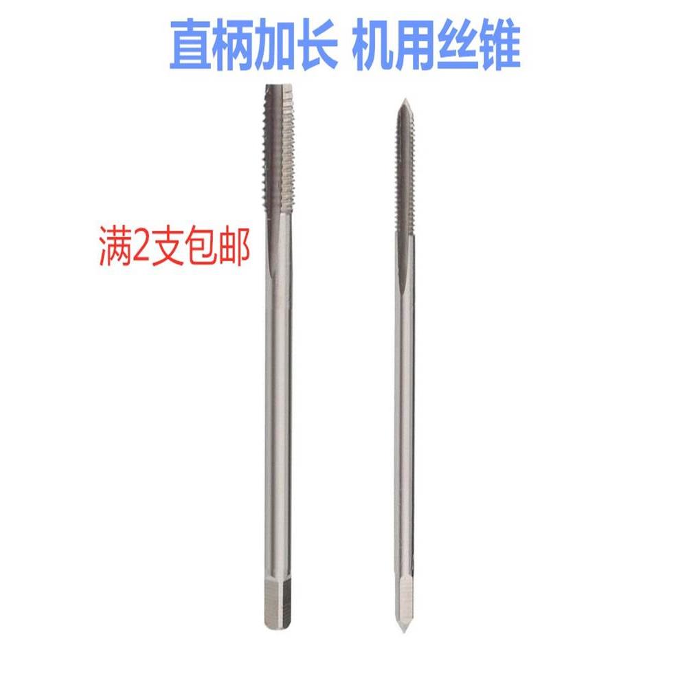 加长机用丝锥 加长丝攻M2M3M4M5M6M8M1012*100*125*150*200*300mm