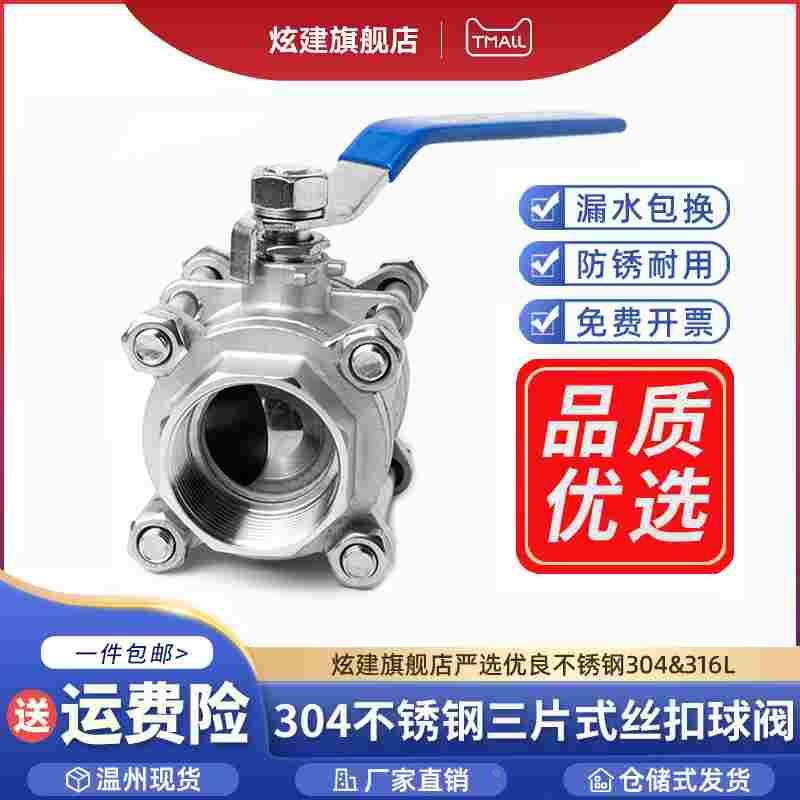 炫建304不锈钢球阀三片式丝扣内螺纹阀门开关4分6分1寸dn15 25 50