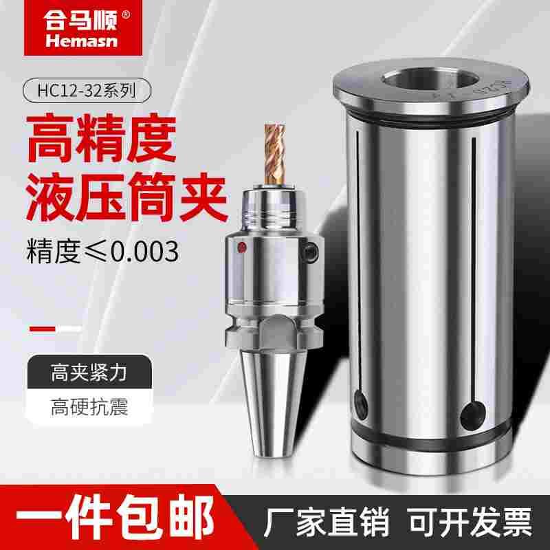 液压筒夹高精度液压刀柄筒夹HC20/25/32卡簧液压夹头嗦咀液压筒夹
