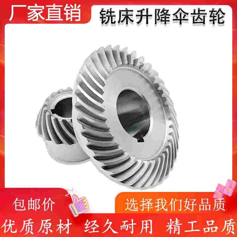 铣床升降伞齿轮螺旋斜齿轮 C77+96升降伞齿轮大小齿轮螺旋伞齿