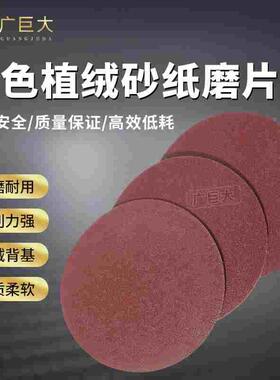 红色植绒砂纸片5寸125mm粘片自粘式圆砂纸圆形抛光角磨机打磨片