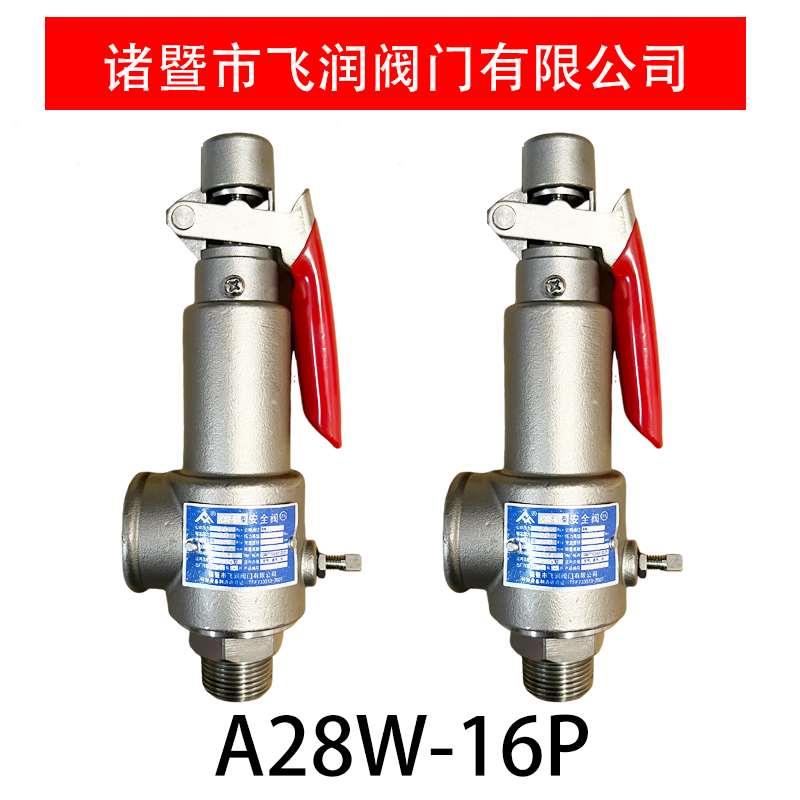 飞润安全阀不锈钢弹簧式蒸汽安全阀蒸发器A28W-16P泄压阀可调式