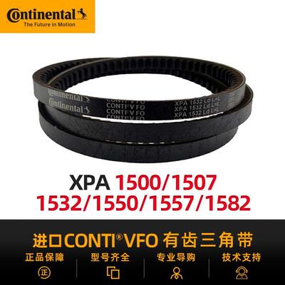 德国马牌CONTIVFO进口三角带XPA1500/1507/1532/1550/1557/1582