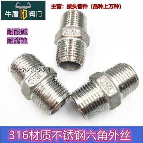 316L材质不锈钢六角对丝1分2分3分4分2寸3寸4寸外螺纹直接 管内接