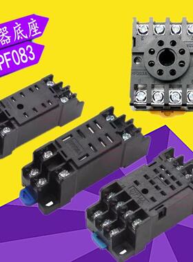 继电器底座 DYF08A PYF08A DYF14A PYF14A PF083A DTF08A PTF08A