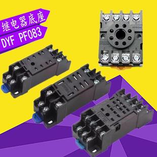 DYF14A PYF08A PYF14A PF083A PTF08A 继电器底座 DTF08A DYF08A