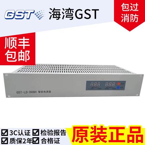 海湾GST-LD-D06H智能电源盘代替老款GST-LD-D06全新质保两年