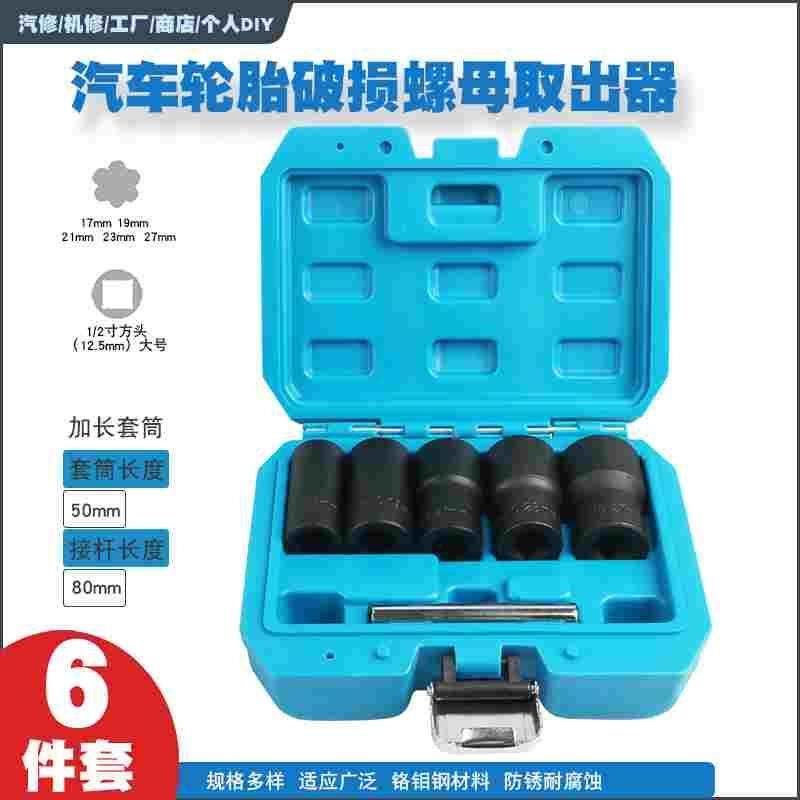 拆防滑受损生锈滑牙轮胎螺母螺丝取出器防盗螺丝反牙螺旋套筒工具,乐器/吉他/钢琴/配件,其它民族乐器,淘宝优惠券,粉丝福利购,淘宝优惠卷